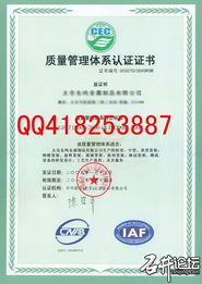 質(zhì)量管理體系認證證書辦理咨詢及樣本展示