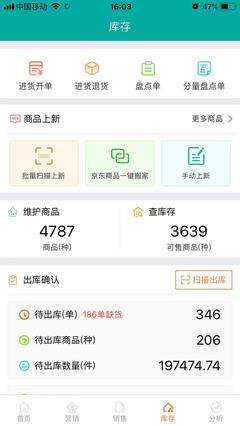 綿陽建筑庫存管理工具