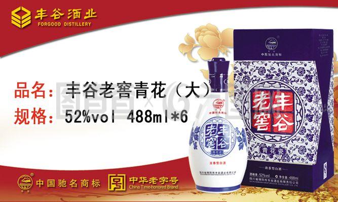 豐谷老窖青花產品價格簽