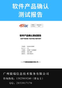 企業進行軟件產品確認測試報告的作用包括哪些