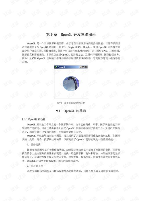 delphi6集成開(kāi)發(fā)環(huán)境 第九章 opengl開(kāi)發(fā)三維圖形 delphi文檔類資源 csdn下載